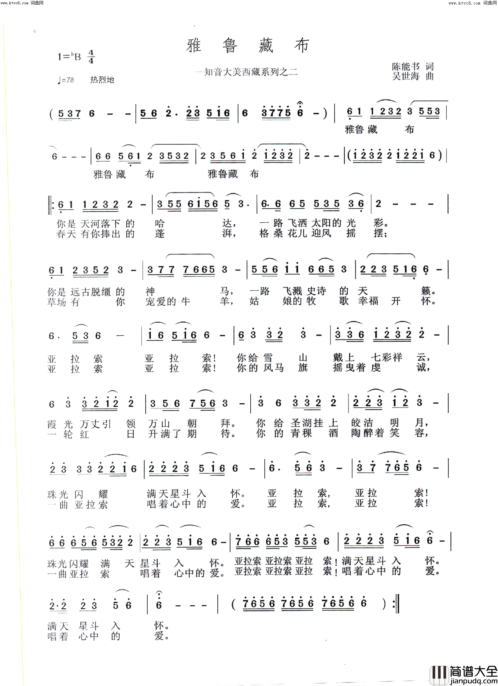 雅鲁藏布简谱