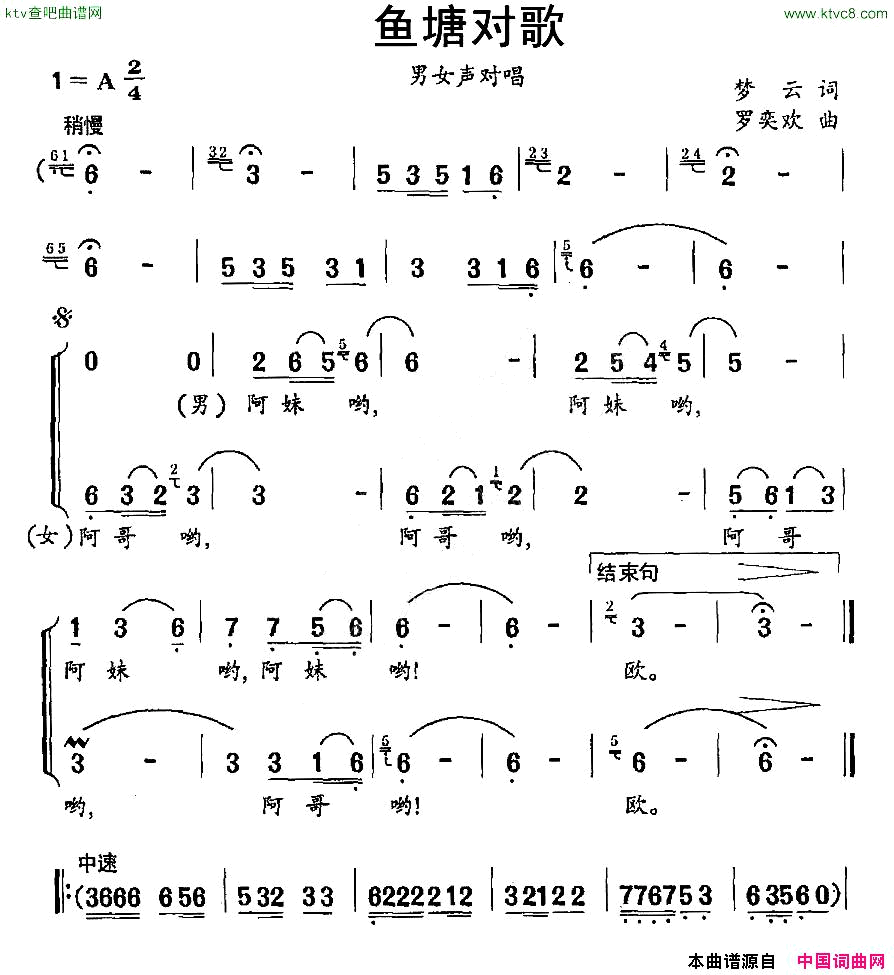 鱼塘对歌男女声对唱简谱_黄丽珠演唱_梦云、周建芳/罗奕欢词曲