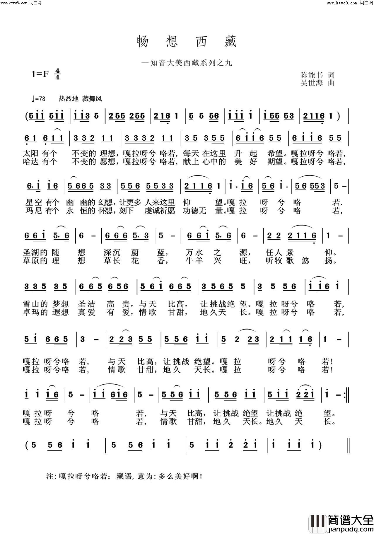 畅想西藏简谱