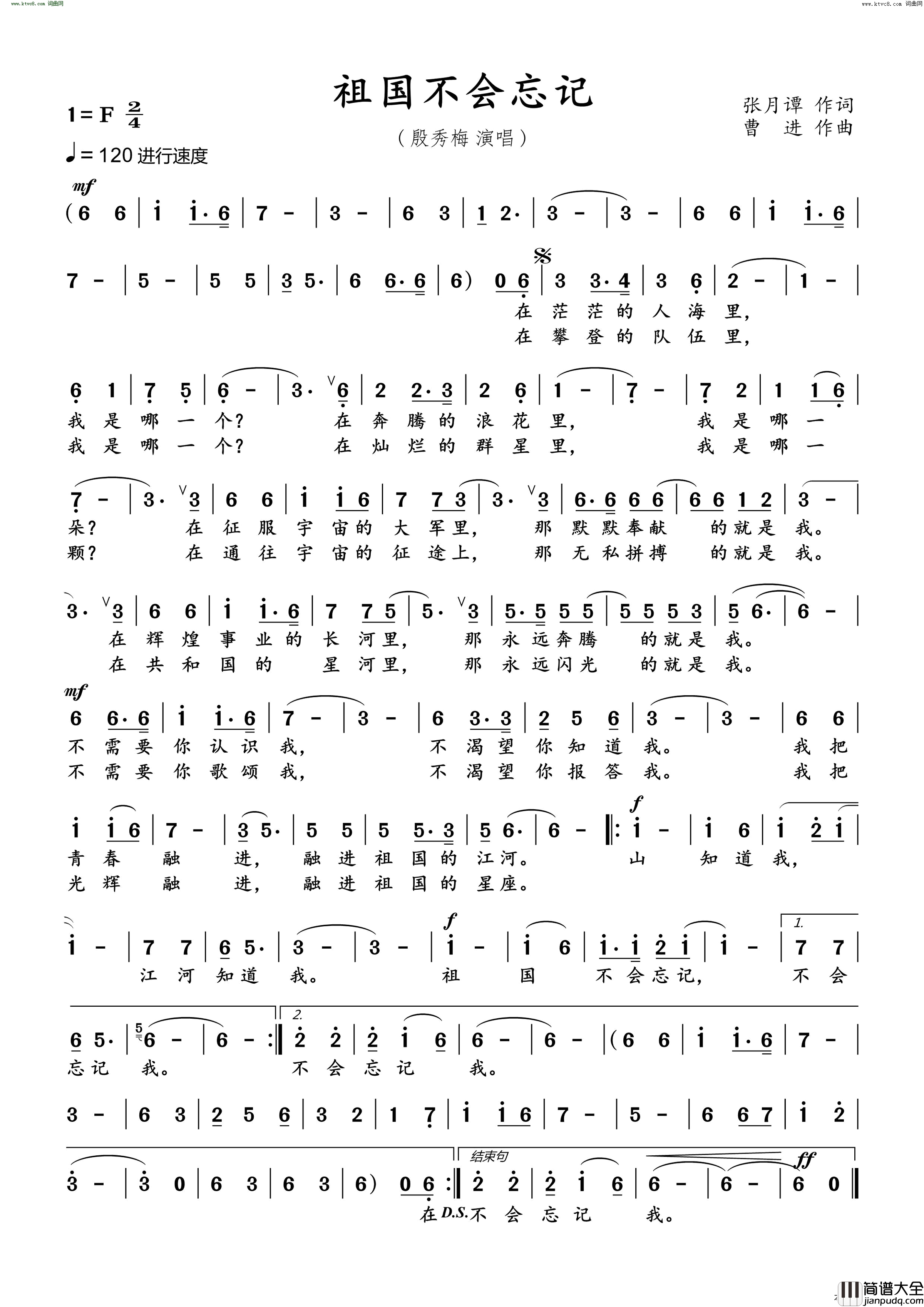 祖国不会忘记简谱_殷秀梅演唱_张月谭/曹进词曲