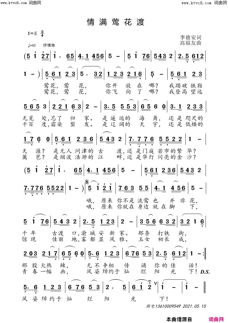 情满莺花渡简谱_画桥烟枊演唱_李德安/高福友词曲