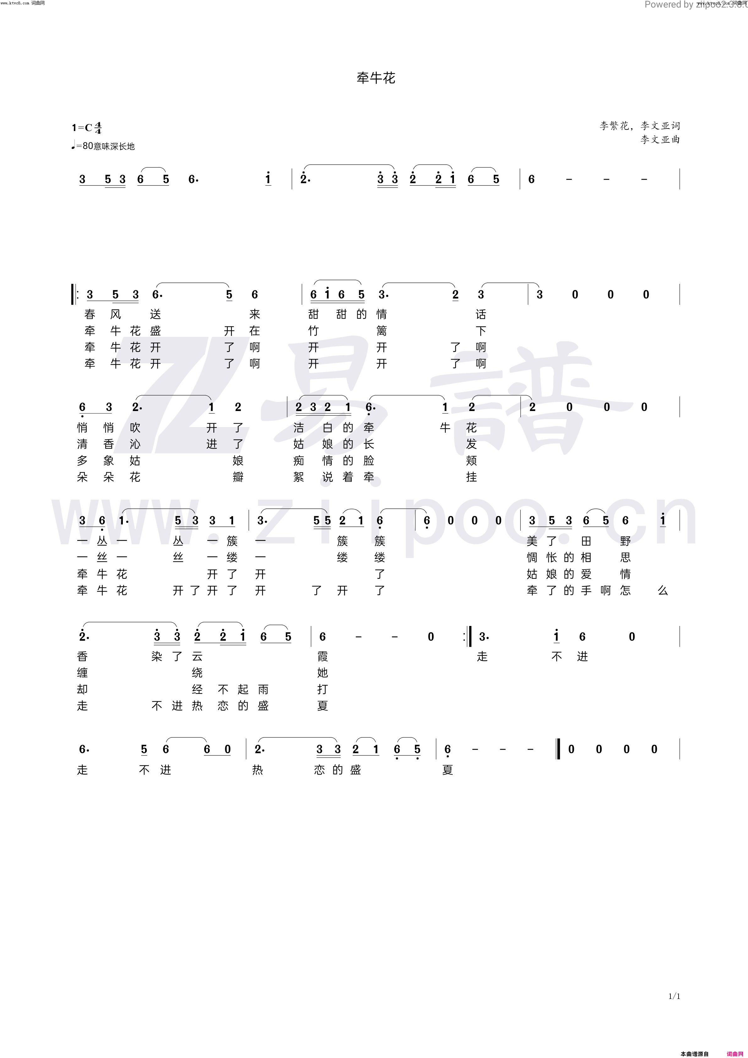 牵牛花简谱_李繁花演唱_李文亚、李繁花/李文亚词曲