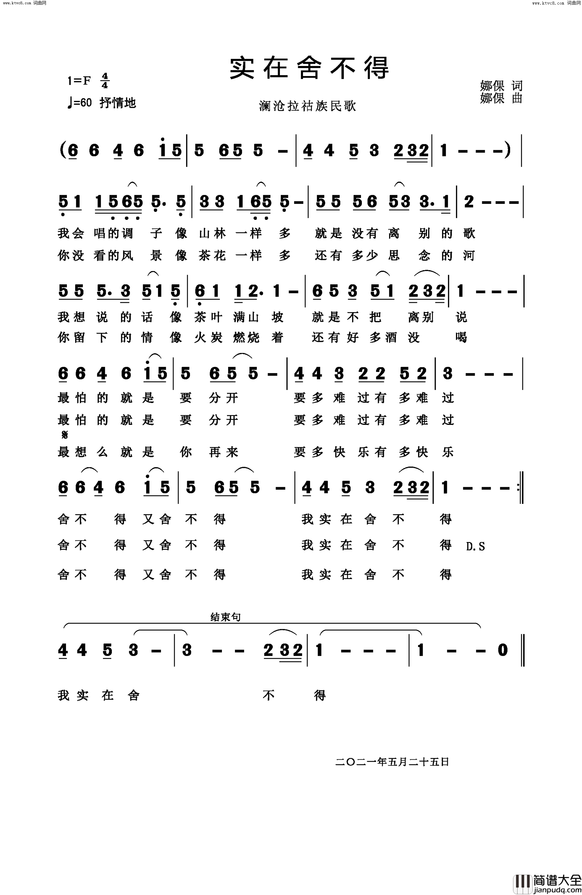 实在舍不得澜沧拉祜族民歌简谱