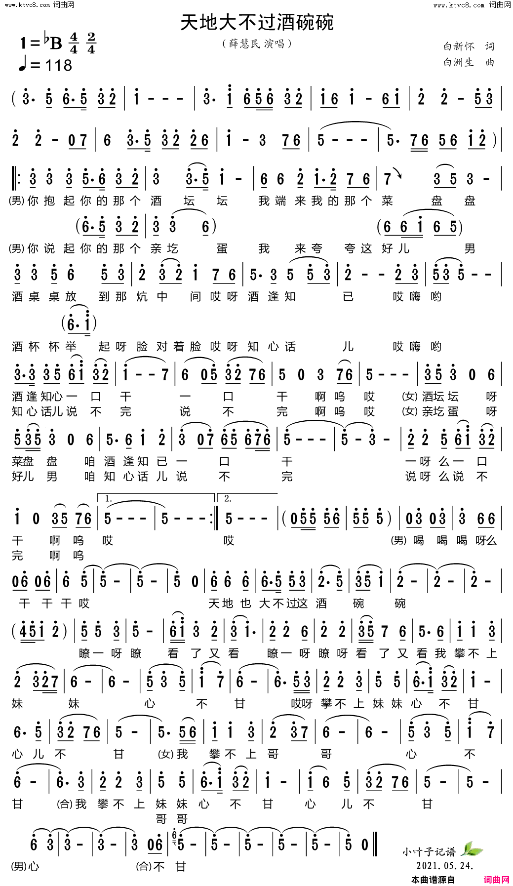 天地大不过酒碗碗简谱_薛慧民演唱_白新怀/白洲生词曲