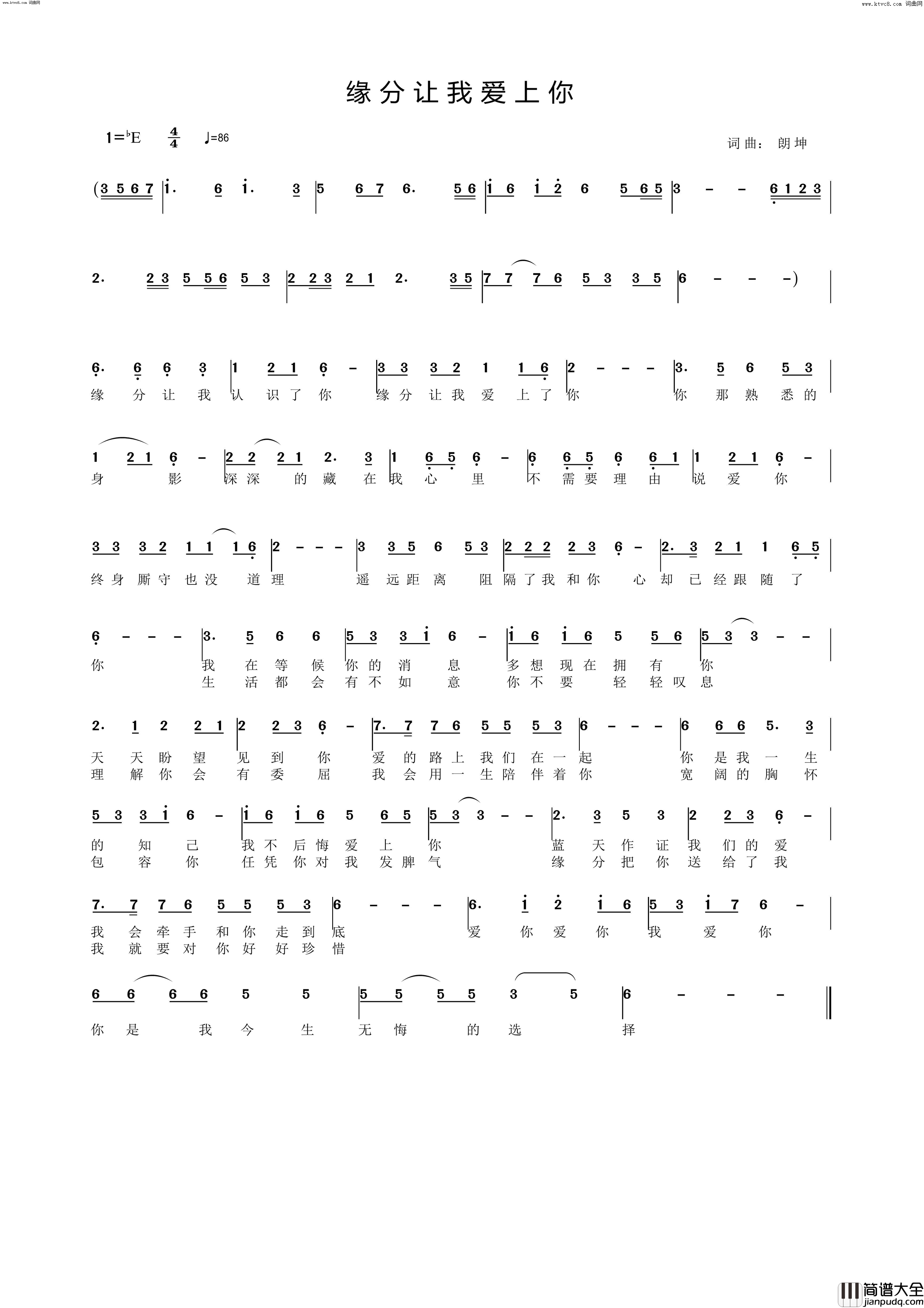 缘分让我爱上你简谱