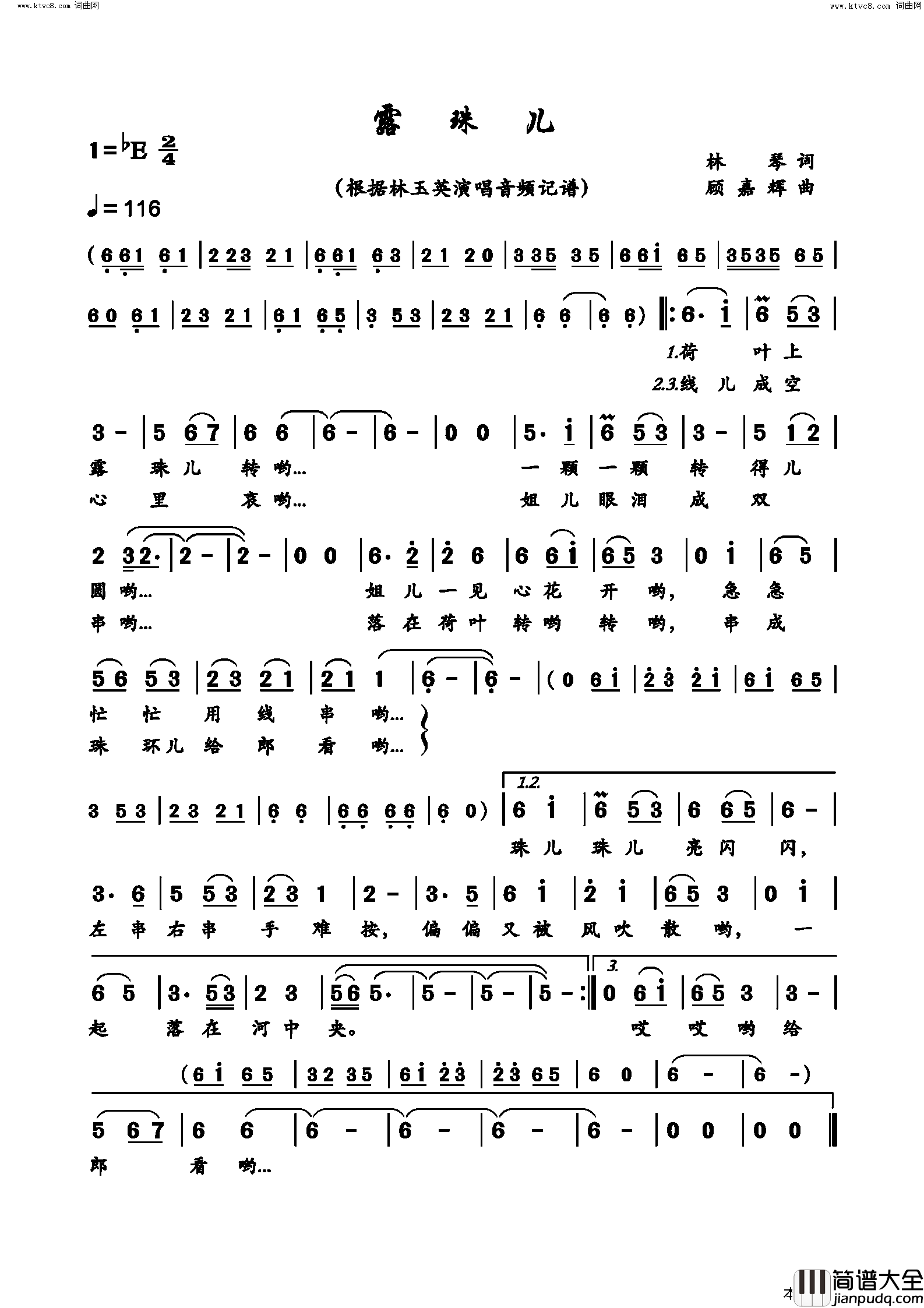 露珠儿简谱_林玉英演唱_林琴/顾嘉辉词曲