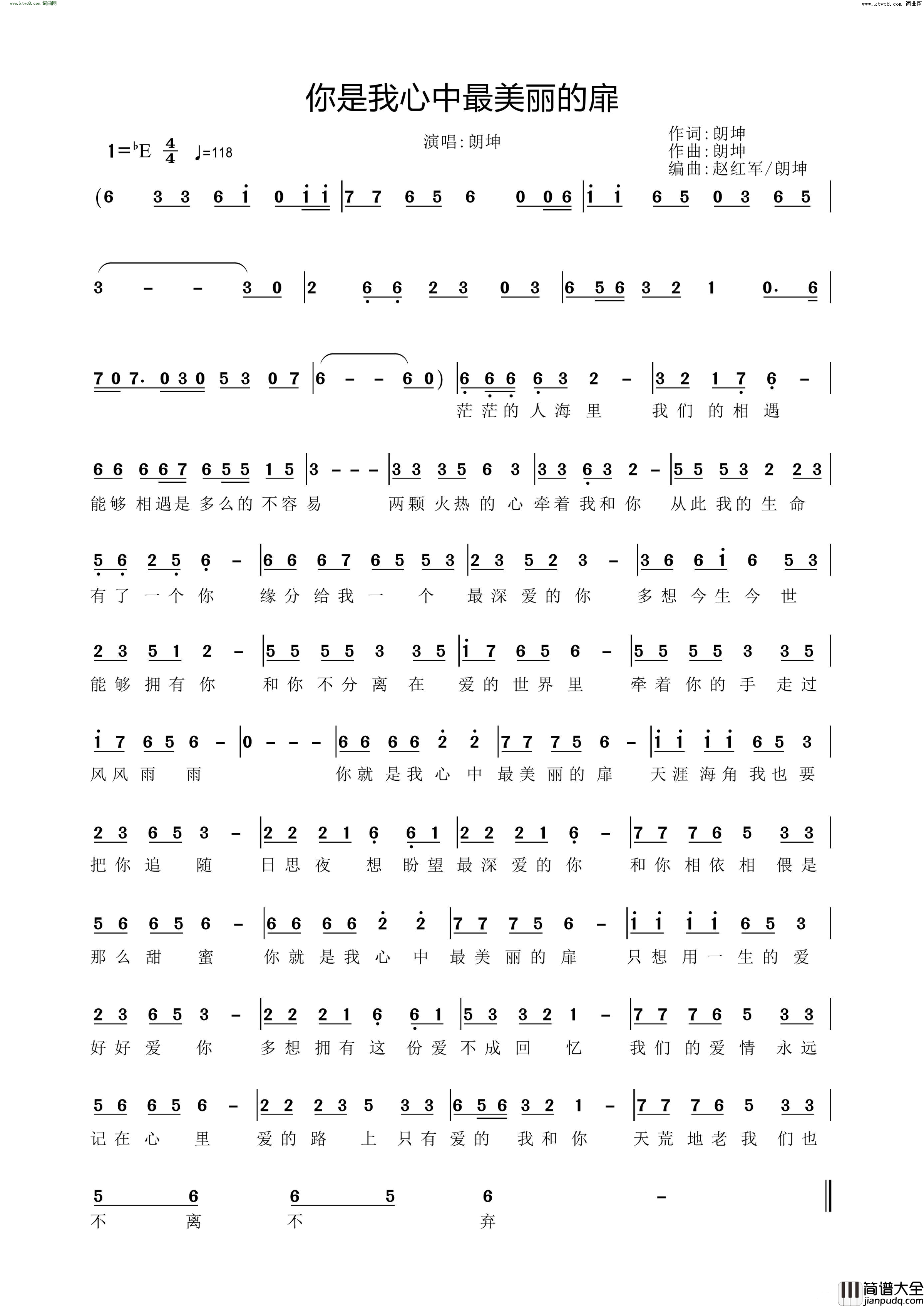 你是我心中最美丽的扉简谱