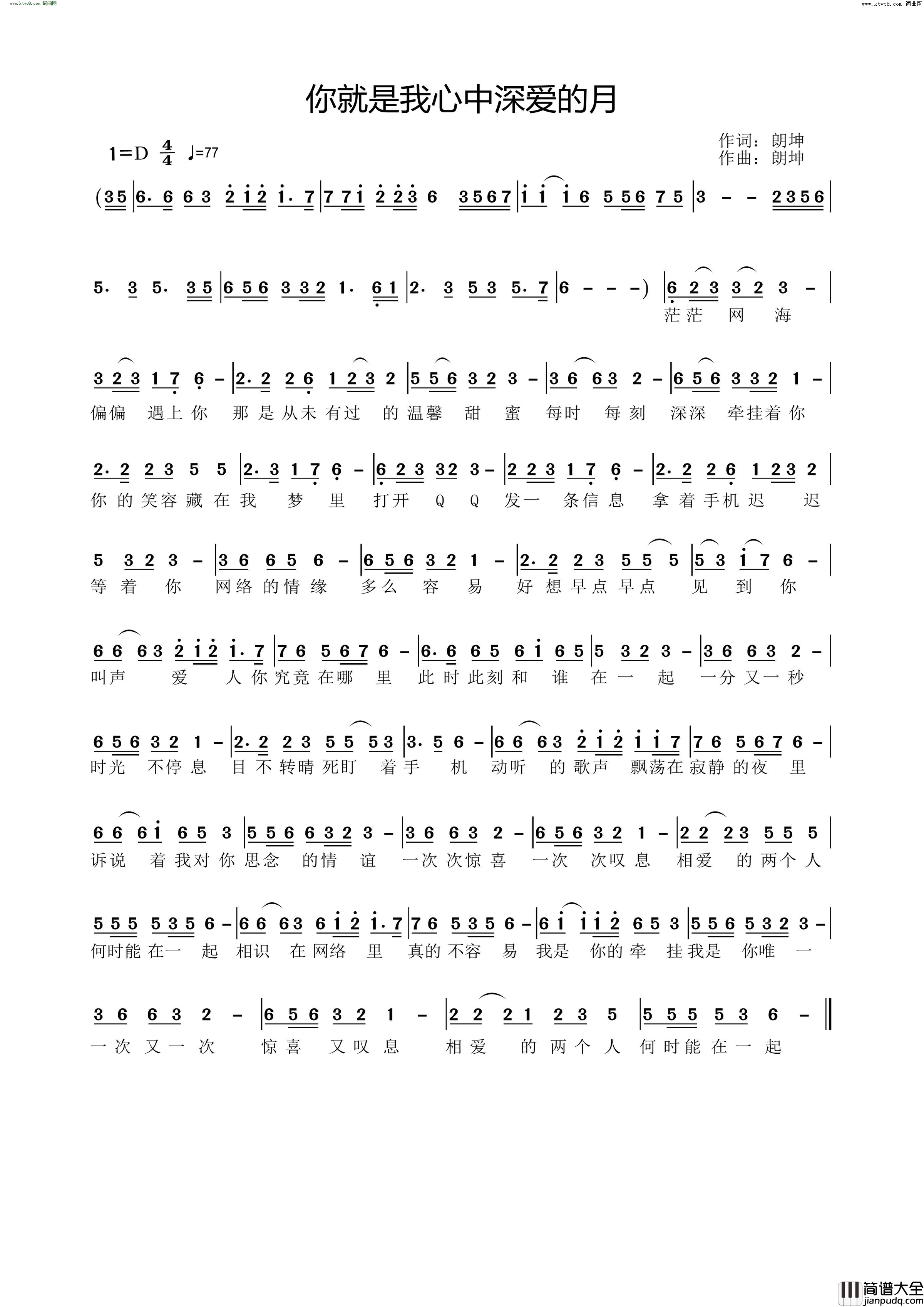 你就是我心中深爱的月简谱