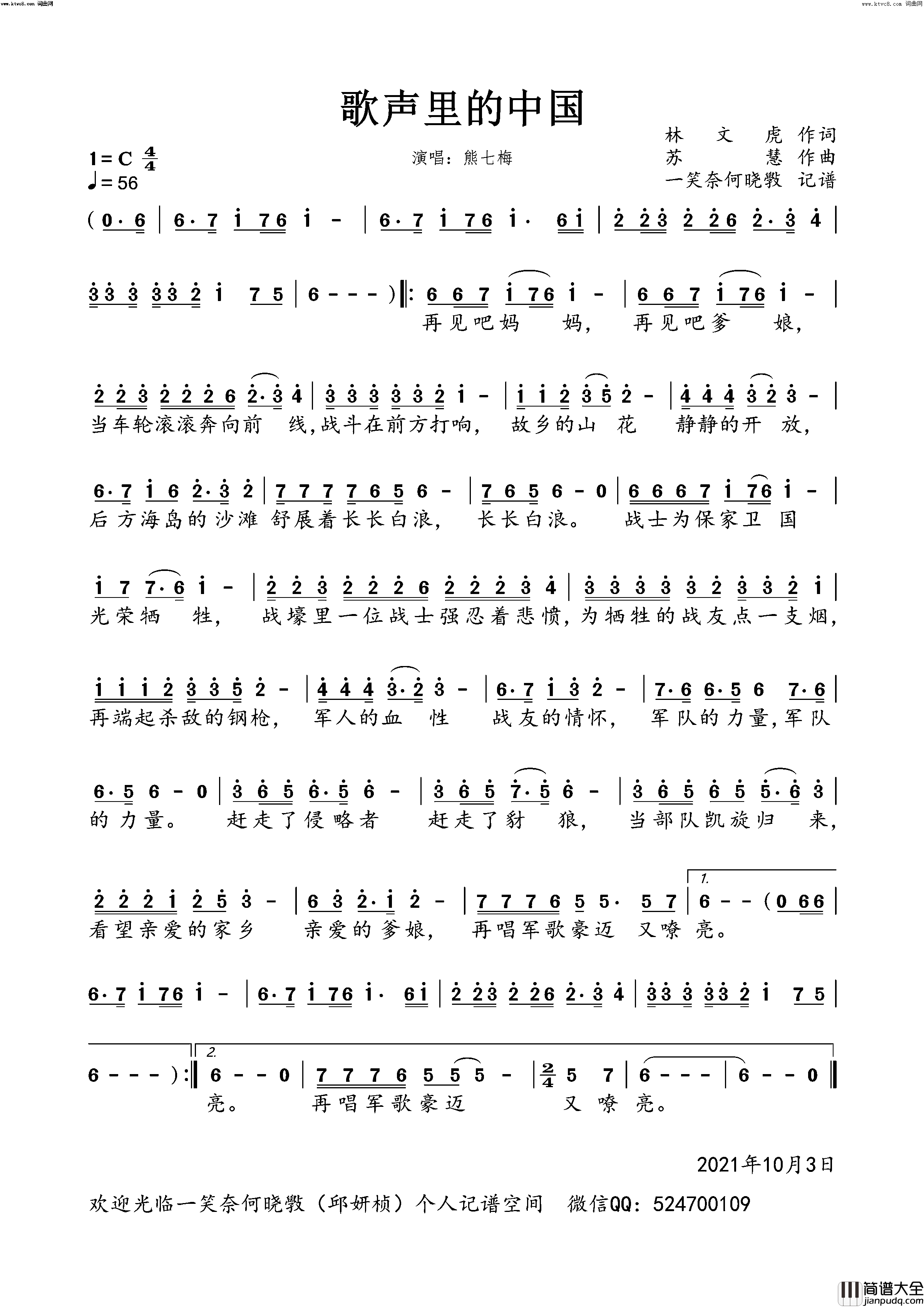 歌声里的中国简谱_熊七梅演唱_林文虎/苏慧词曲