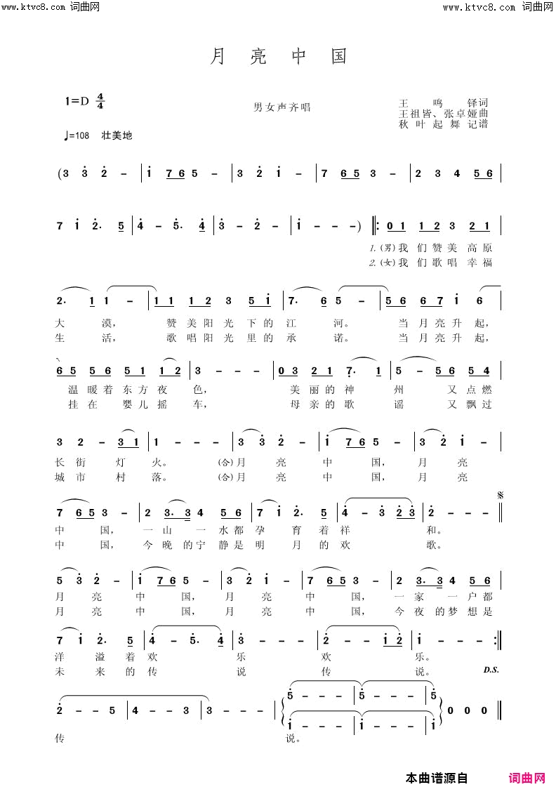 月亮中国简谱