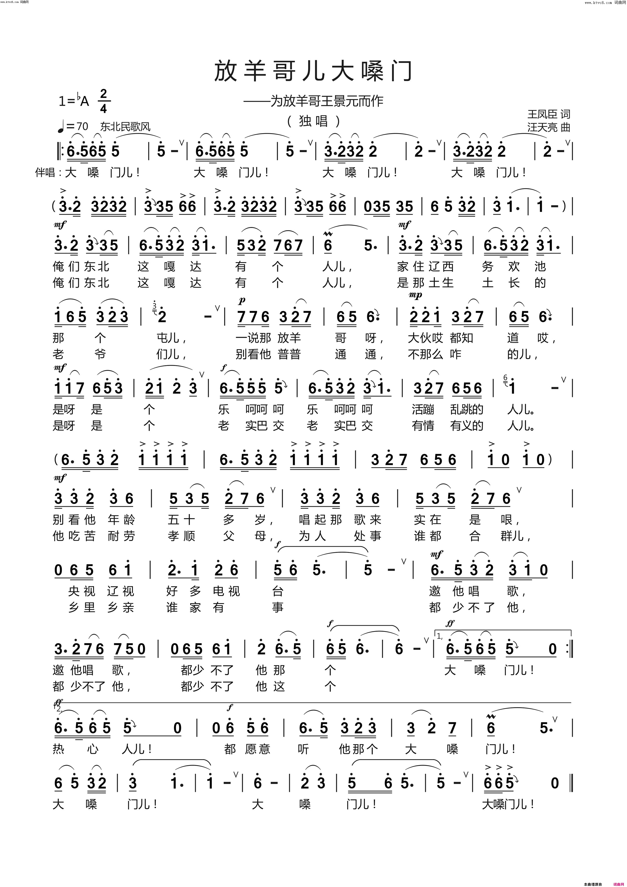 放羊哥儿大嗓门简谱_纯音乐演唱_王凤臣/汪天亮词曲
