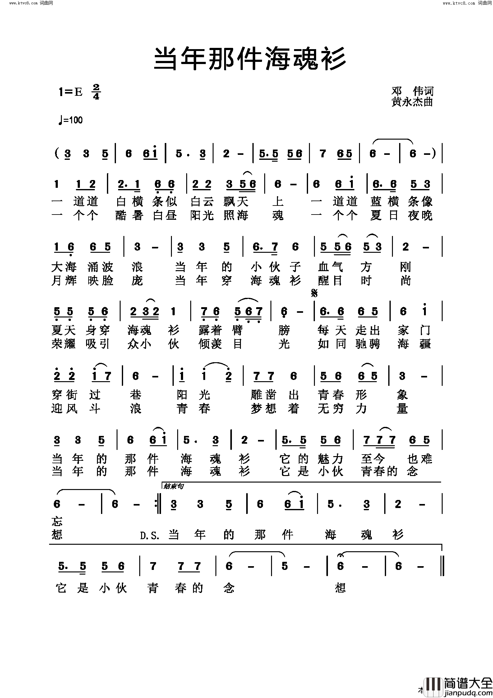 当年那件海魂衫简谱