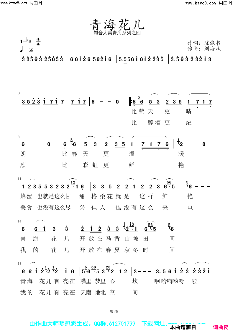 青海花儿简谱