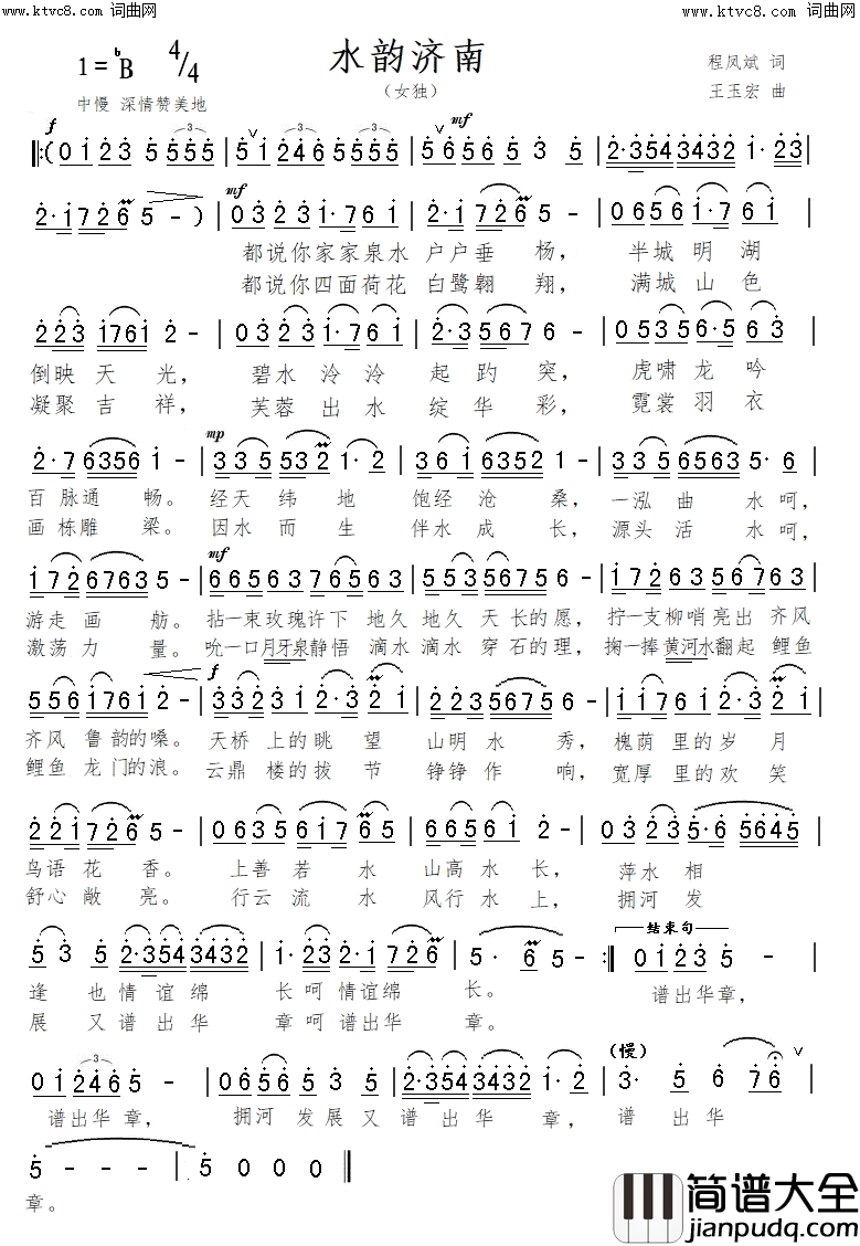 水韵济南简谱