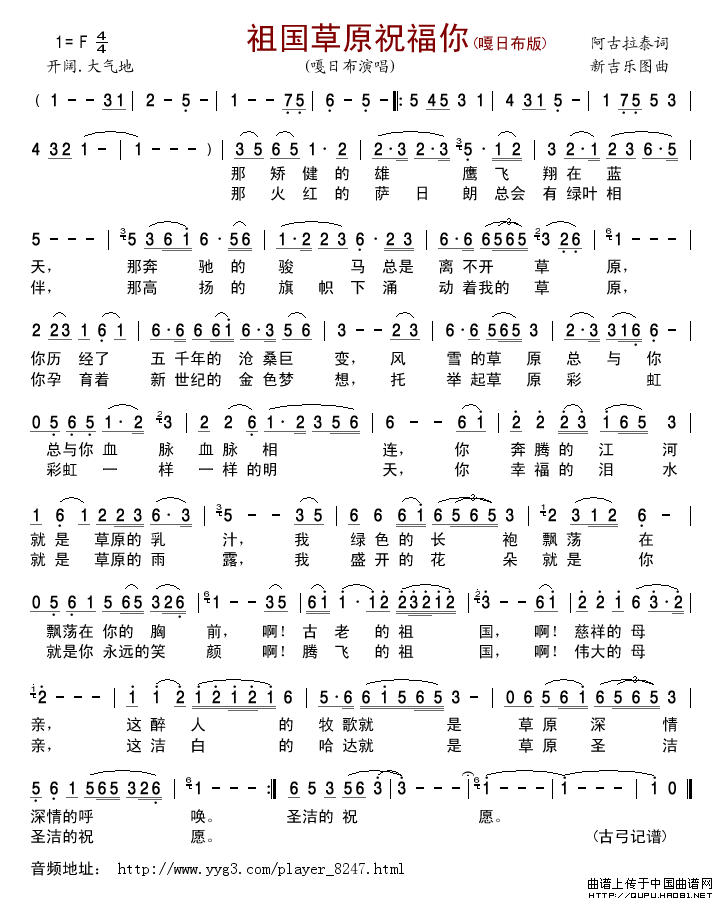 祖国草原祝福你（嘎日布版）简谱_嘎日布演唱_古弓制作曲谱