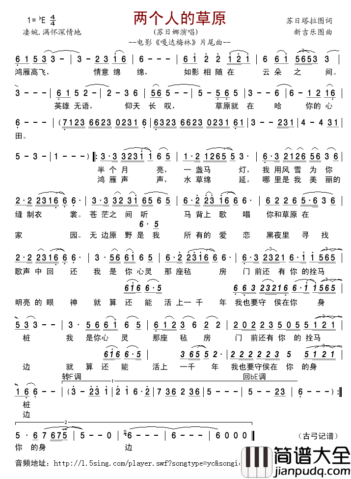 两个人的草原简谱_苏日娜演唱_古弓制作曲谱