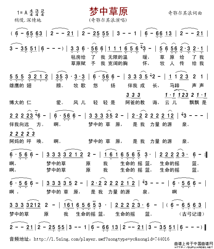 梦中草原简谱_奇鄂尔其浪演唱_古弓制作曲谱