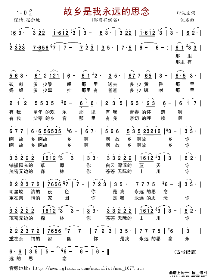 故乡是我永远的思念简谱_郭丽茹演唱_古弓制作曲谱