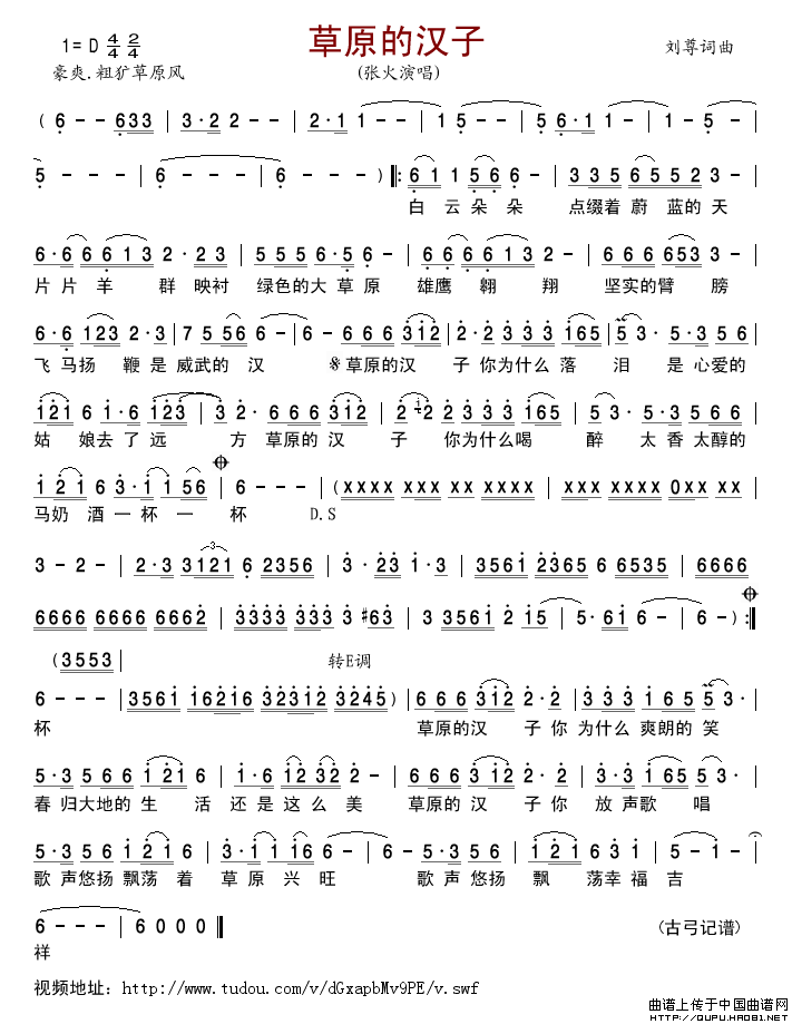 草原的汉子（刘尊词曲）简谱_张火演唱_古弓制作曲谱