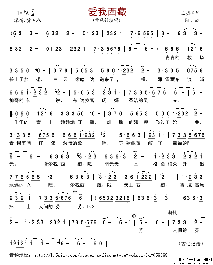 爱我西藏简谱_紫风铃演唱_古弓制作曲谱