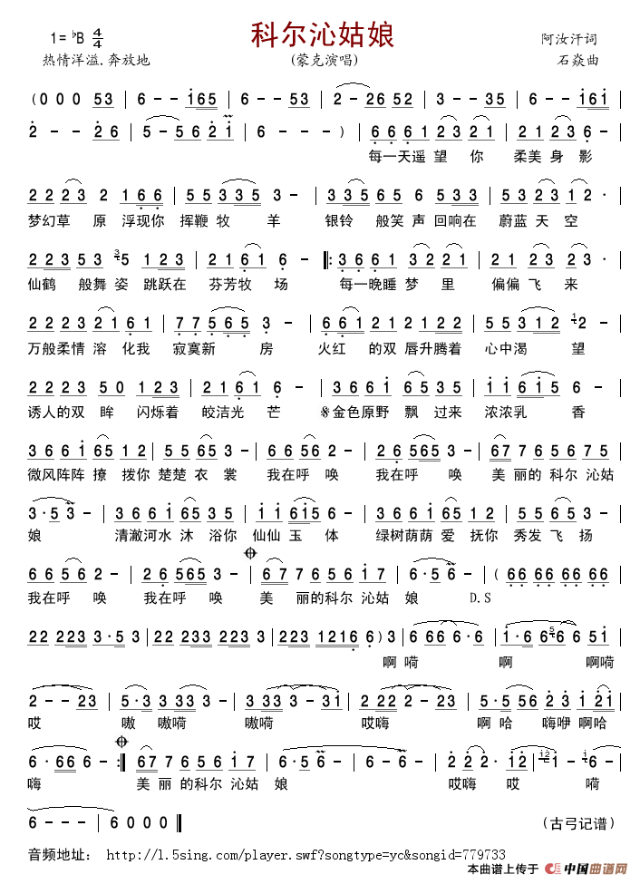 科尔沁姑娘简谱_蒙克演唱_古弓制作曲谱