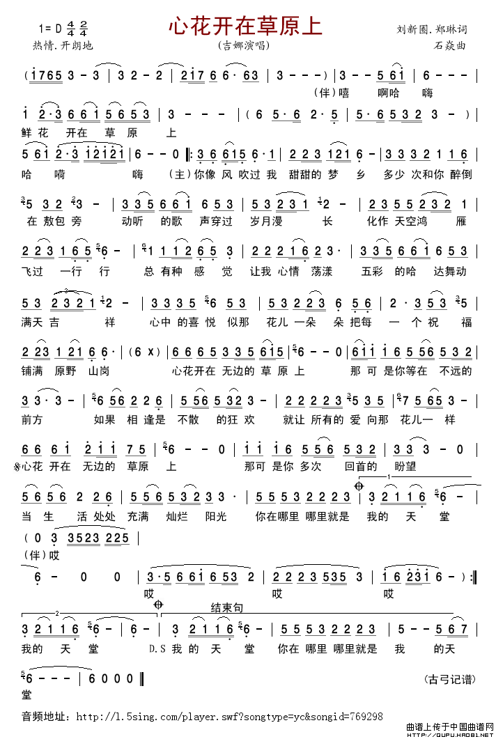 心花开在草原上简谱_吉娜演唱_古弓制作曲谱