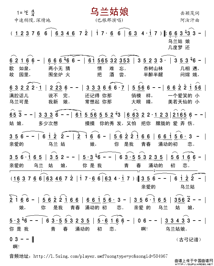 乌兰姑娘（岳颖茂词阿汝汗曲）简谱_巴根那演唱_古弓制作曲谱