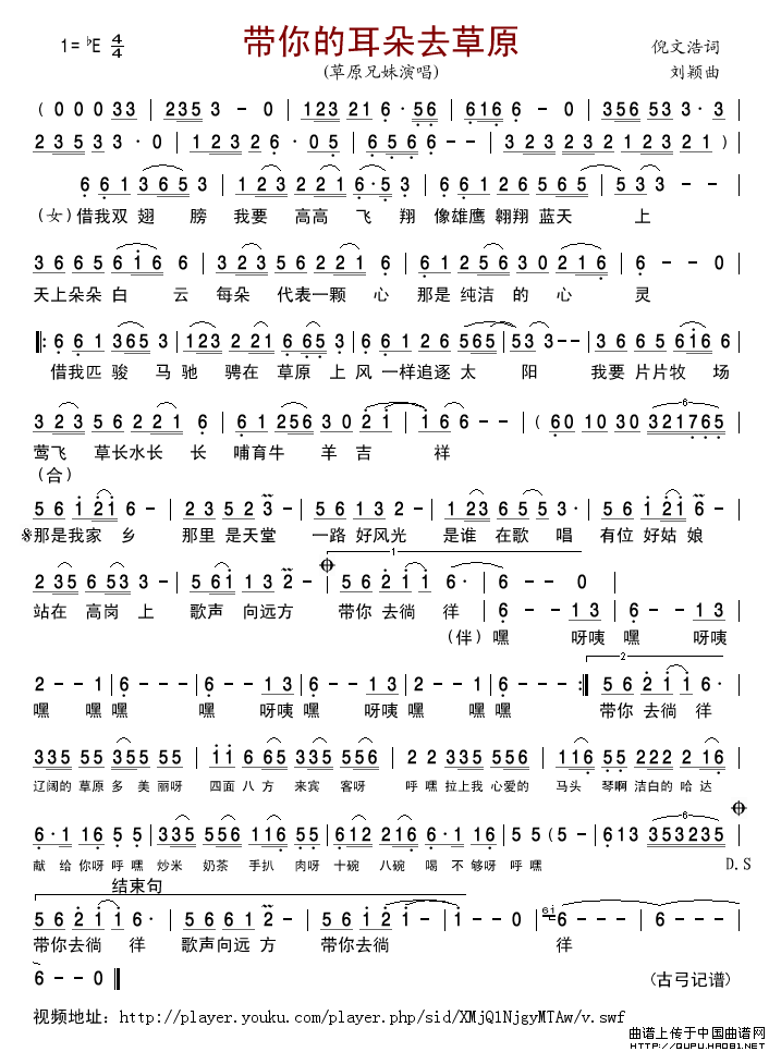 带你的耳朵去草原简谱_草原兄妹演唱_古弓制作曲谱