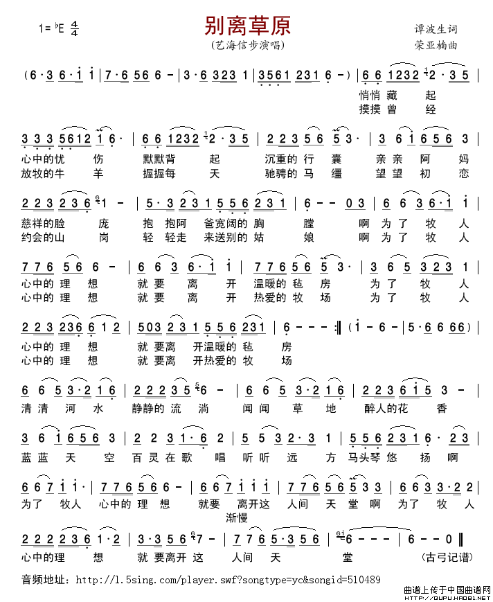 别离草原简谱_艺海信步格式：简谱演唱_古弓记谱制作曲谱