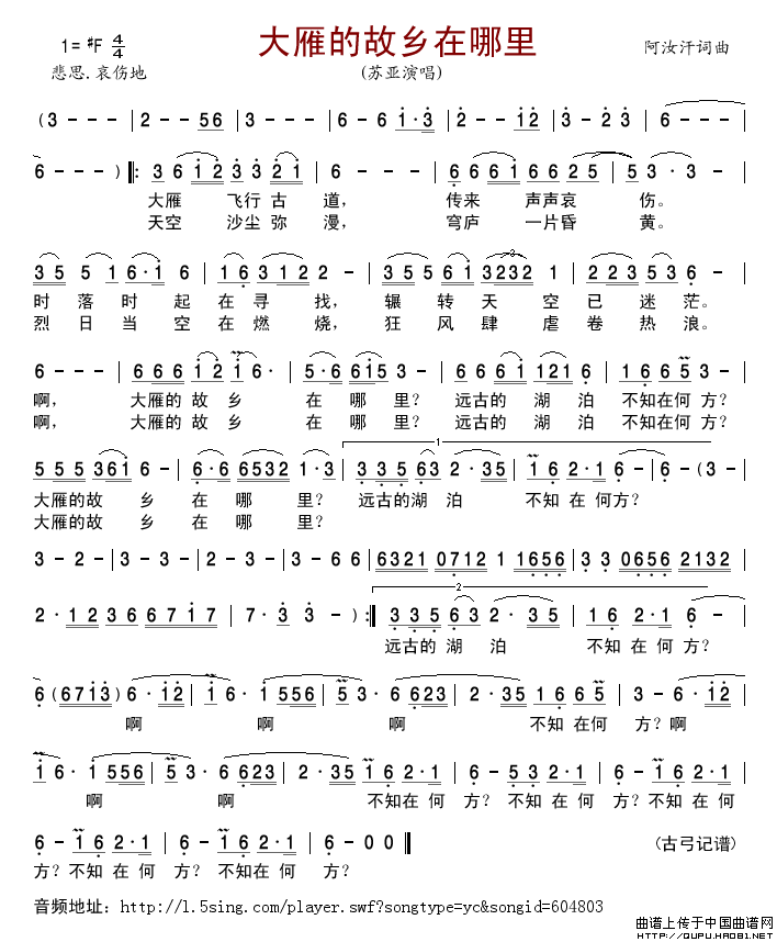大雁的故乡在哪里简谱_苏亚演唱_古弓制作曲谱
