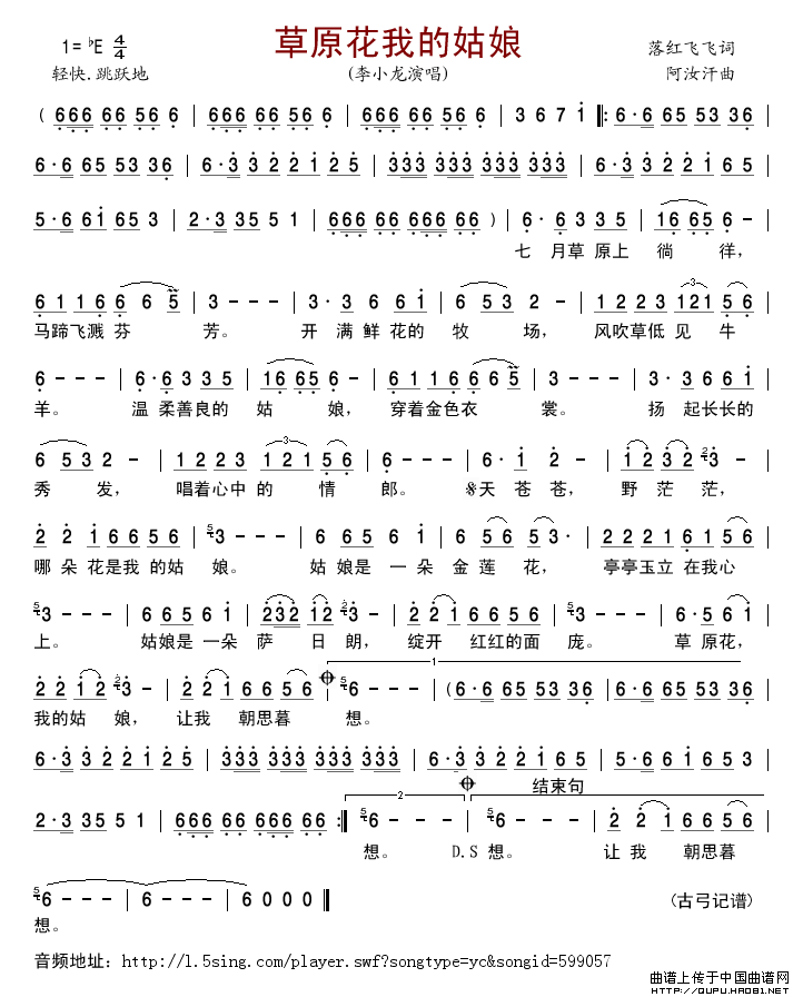 草原花我的姑娘简谱_李小龙格式：简谱演唱_古弓记谱制作曲谱