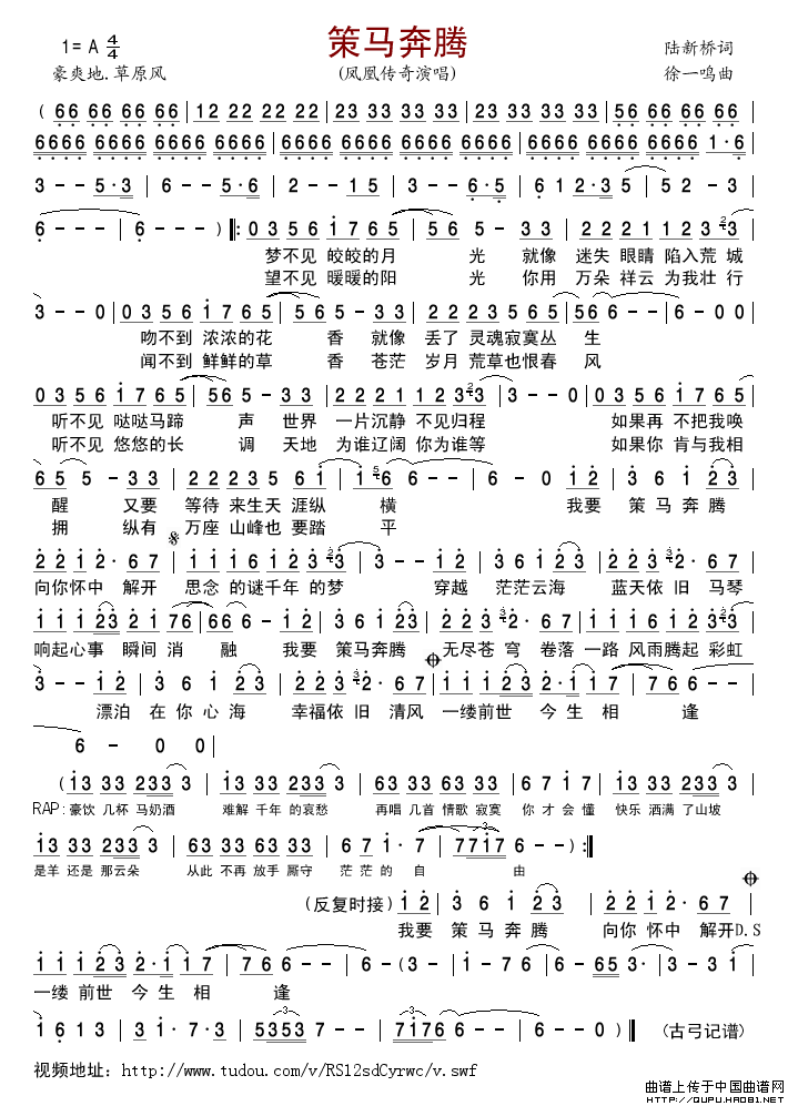策马奔腾（陆新桥词徐一鸣曲）简谱_凤凰传奇演唱_古弓制作曲谱