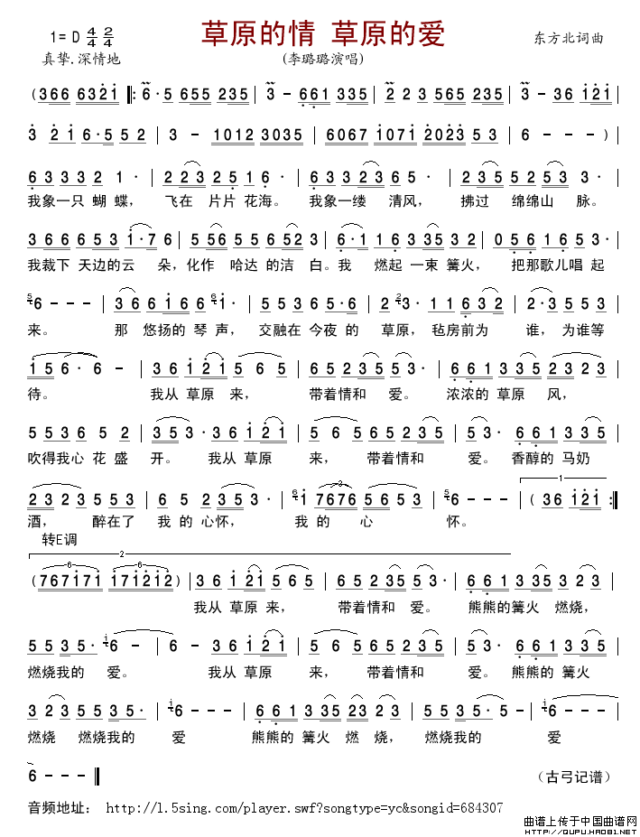 草原的情草原的爱简谱_李璐璐演唱_古弓制作曲谱
