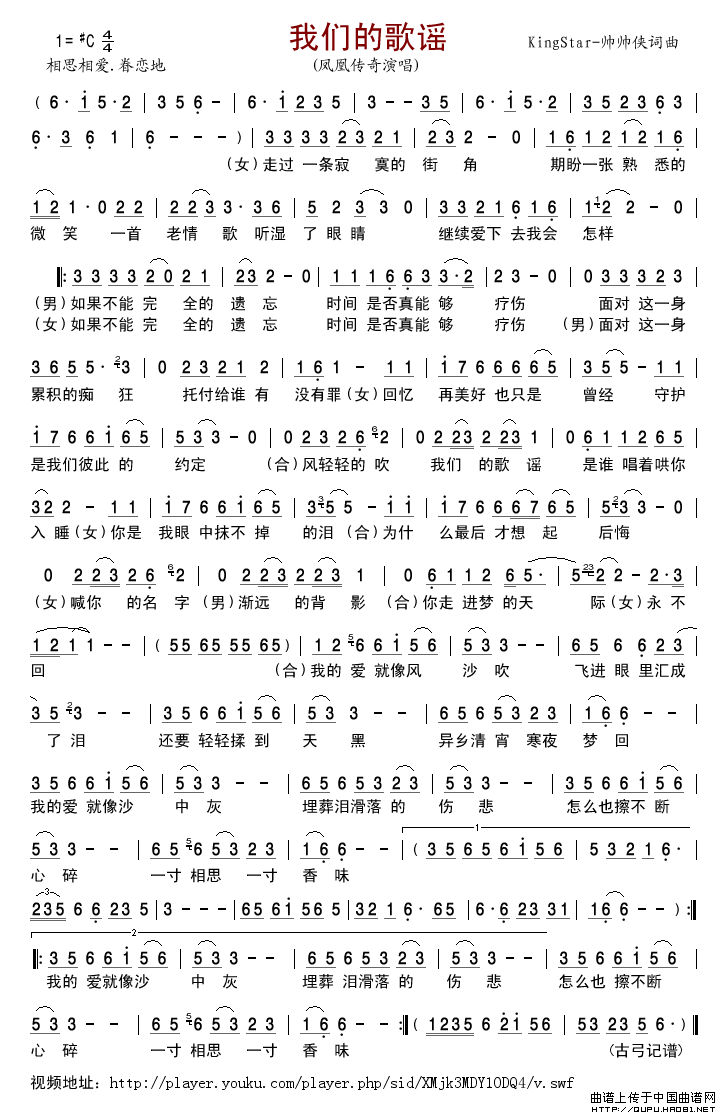 我们的歌谣（凤凰版）简谱_凤凰传奇演唱_古弓制作曲谱