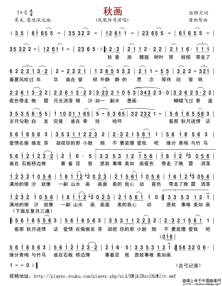 秋画简谱_凤凰传奇演唱_古弓制作曲谱