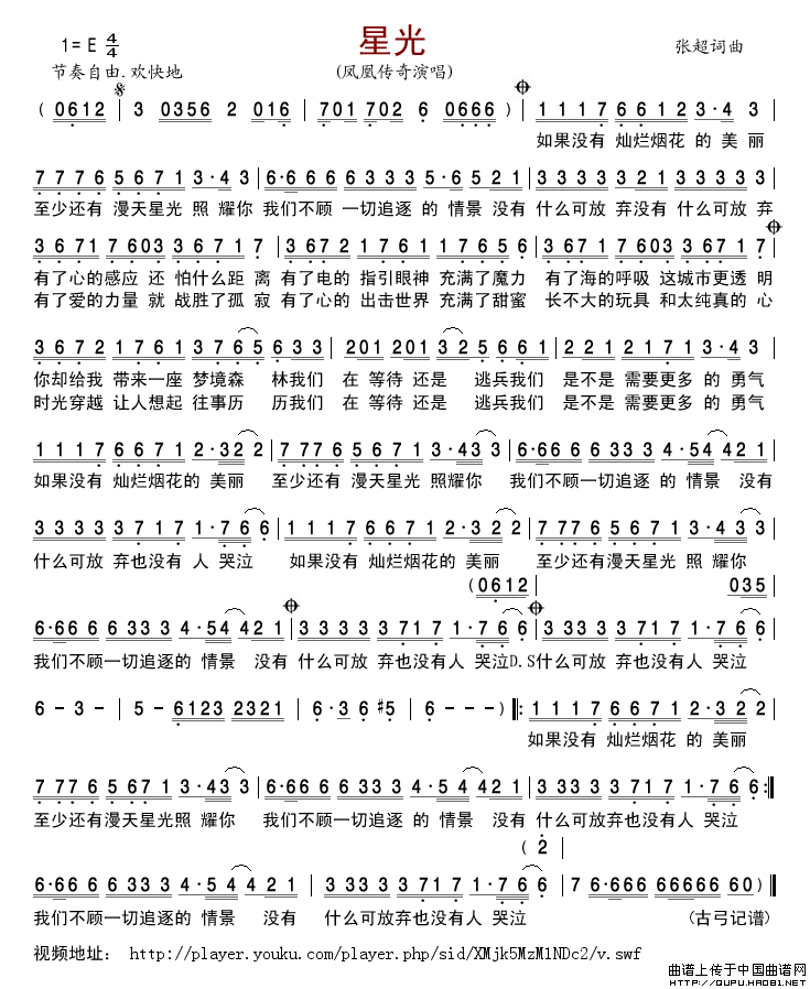星光（凤凰版）简谱_凤凰传奇演唱_古弓制作曲谱