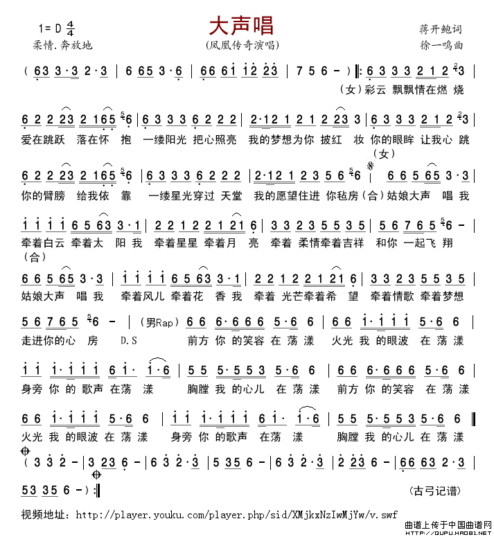 大声唱简谱_凤凰传奇演唱_古弓制作曲谱
