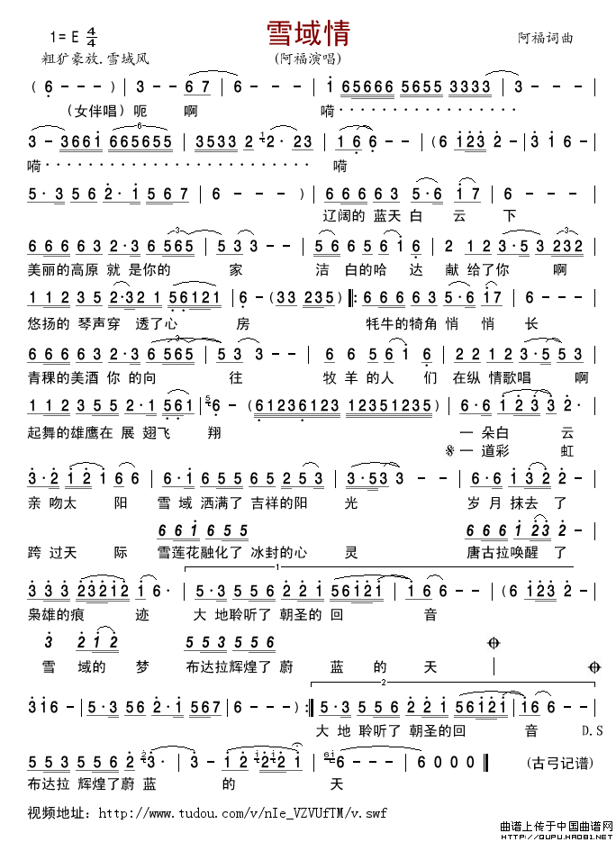 雪域情（阿福词阿福曲）简谱_阿福演唱_古弓制作曲谱