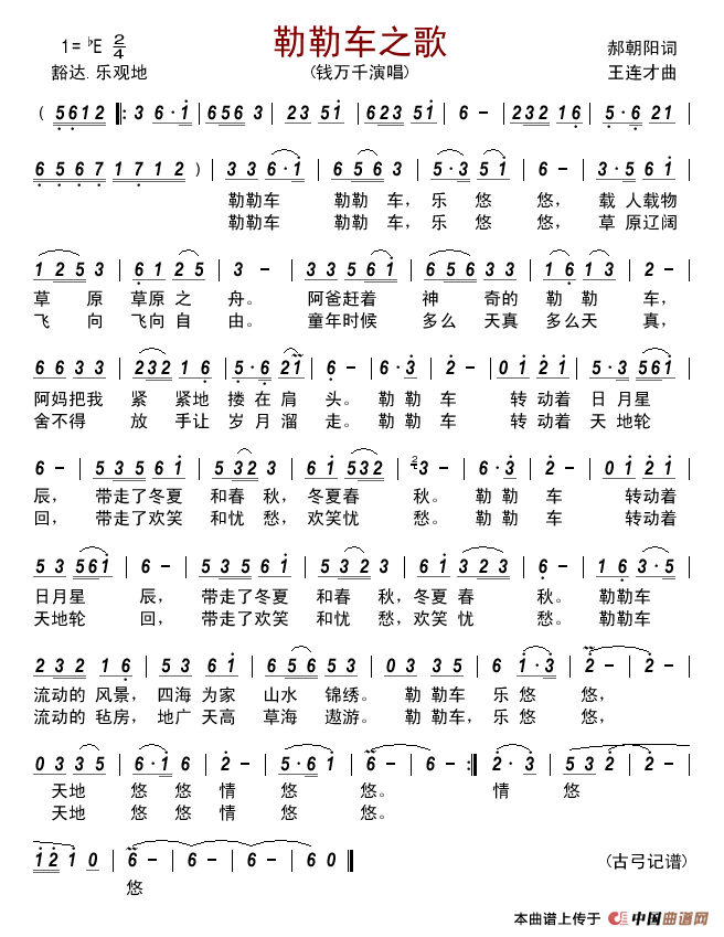 勒勒车之歌简谱_钱万千演唱_古弓制作曲谱