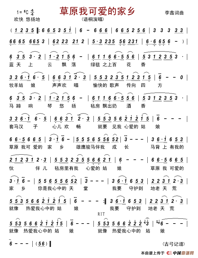 草原我可爱的家乡（李鑫词李鑫曲）简谱_语桐演唱_古弓制作曲谱