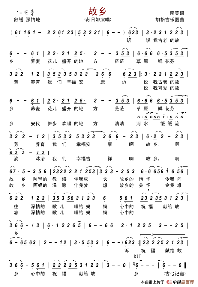 故乡（南美词胡格吉乐图曲）简谱_苏日娜演唱_古弓制作曲谱