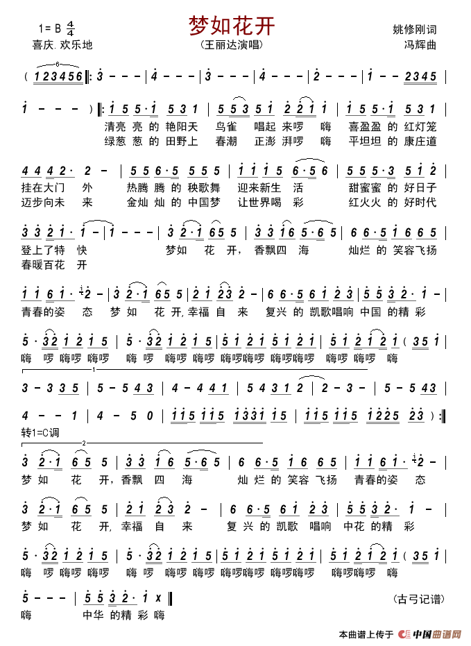梦如花开（姚修刚词冯辉曲）简谱_王丽达演唱_古弓制作曲谱