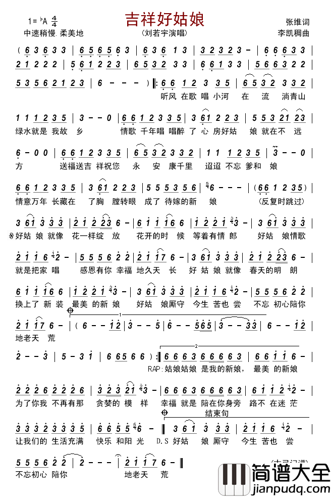 吉祥好姑娘简谱_刘若宇演唱_古弓制作曲谱