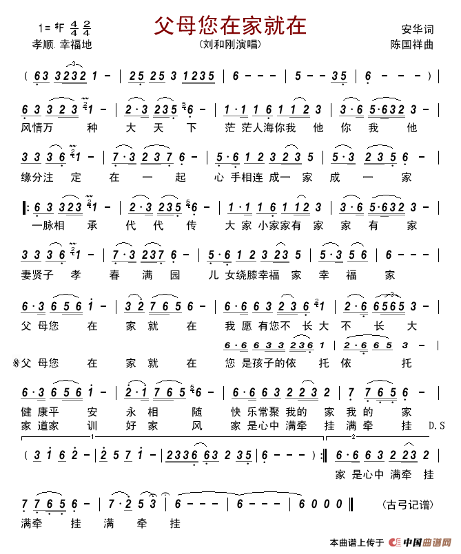 父母您在家就在简谱_刘和刚演唱_古弓制作曲谱