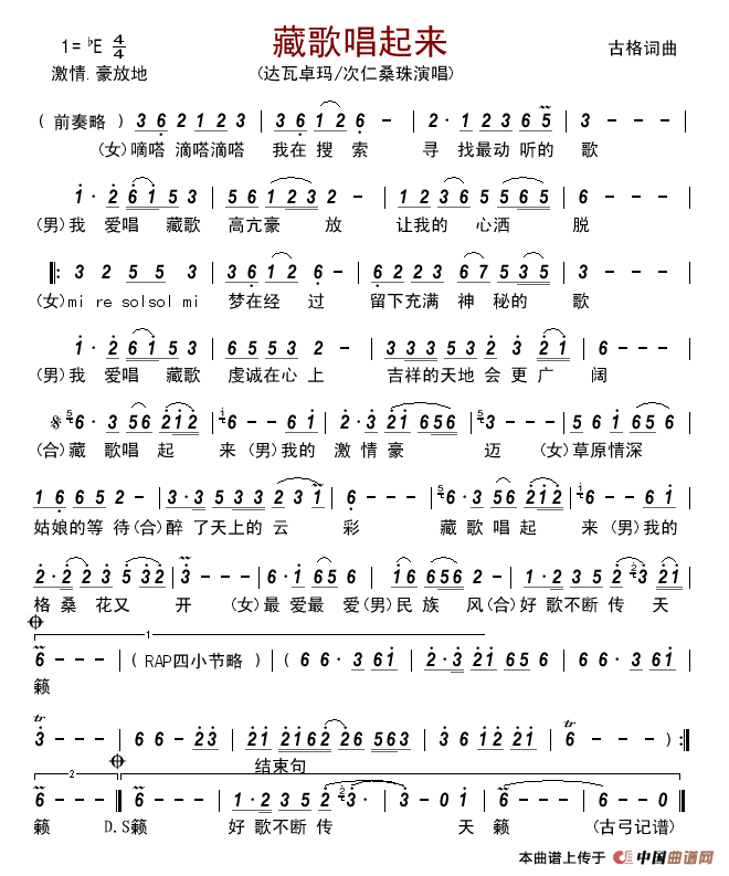 藏歌唱起来简谱_达瓦卓玛/次仁桑珠演唱_古弓制作曲谱