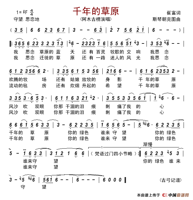 千年的草原简谱_阿木古楞演唱_古弓制作曲谱