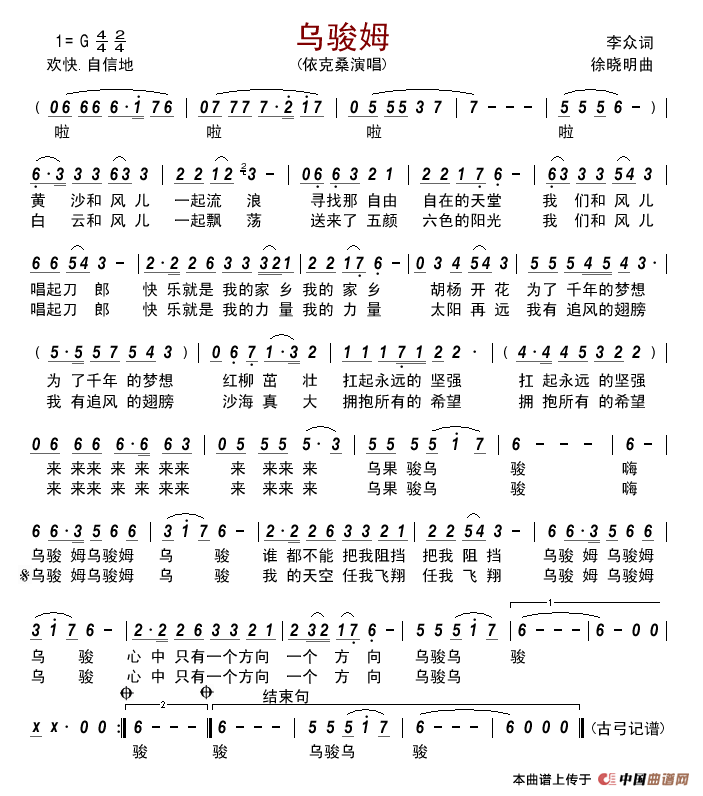 乌骏姆简谱_依克桑演唱_古弓制作曲谱