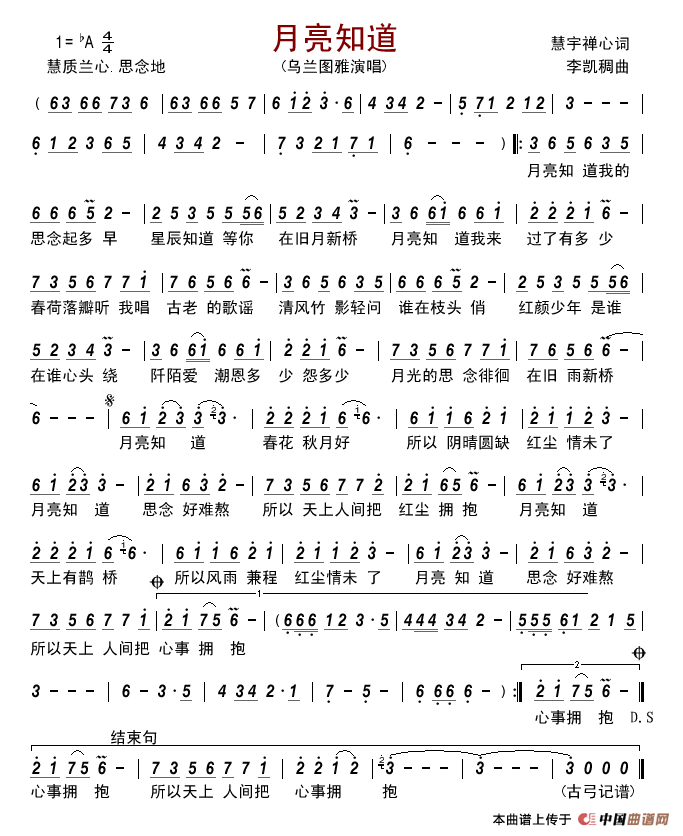 月亮知道（慧宇禅心词李凯稠曲）简谱_乌兰图雅演唱_古弓制作曲谱