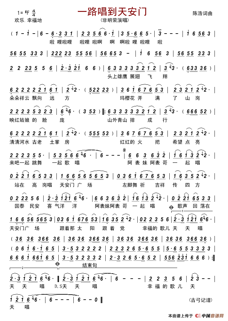 一路唱到天安门简谱_非明荣演唱_古弓制作曲谱