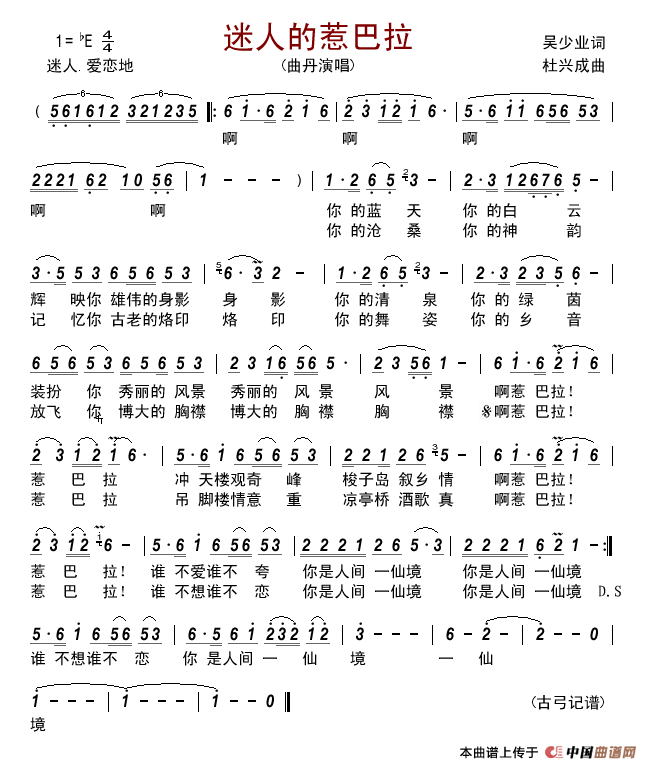 迷人的惹巴拉简谱_曲丹演唱_古弓制作曲谱